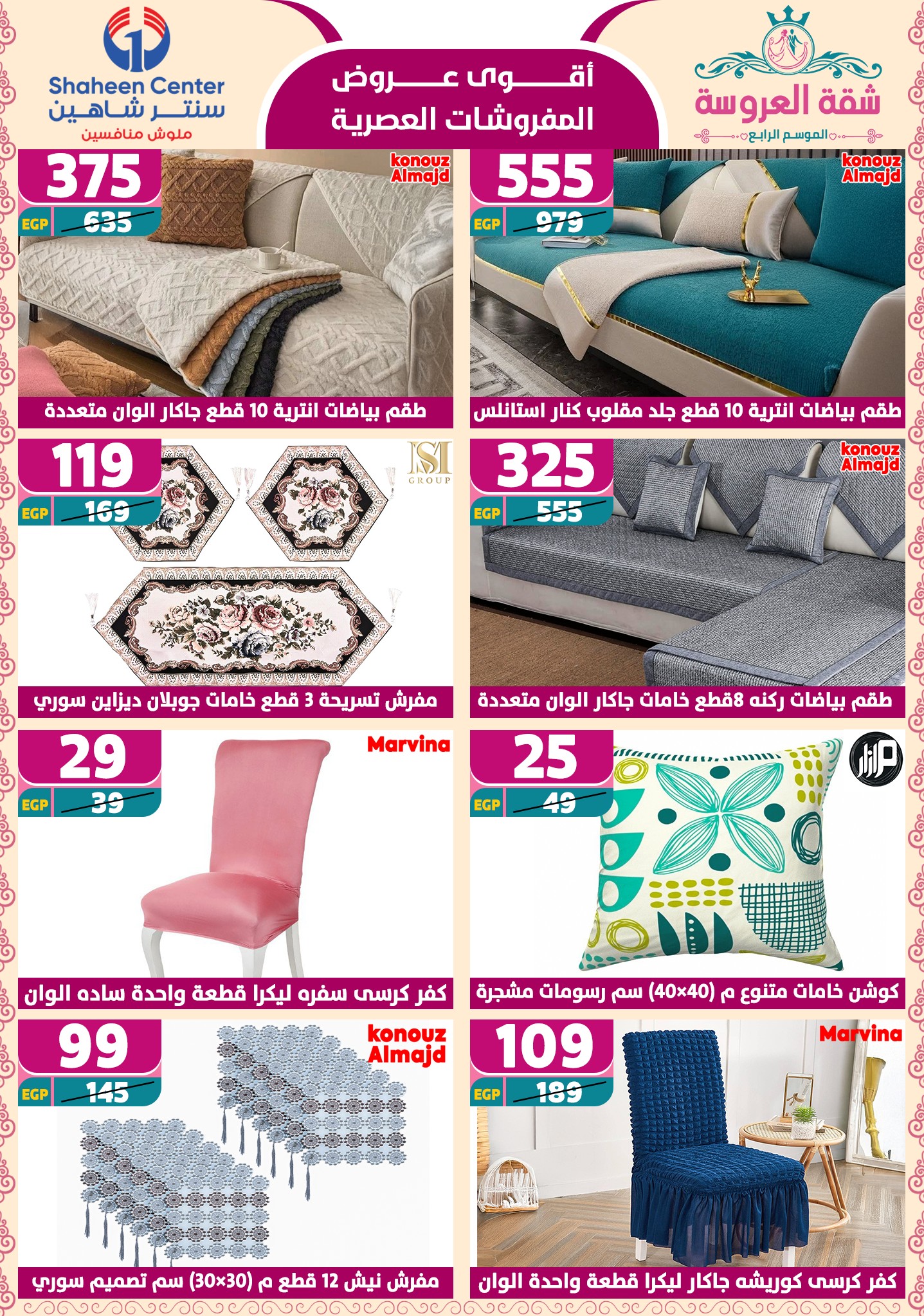 shaheen-center offers from 29may to 7may 2025 عروض سنتر شاهين من 29 مايو حتى 7 مايو 2025 صفحة رقم 95